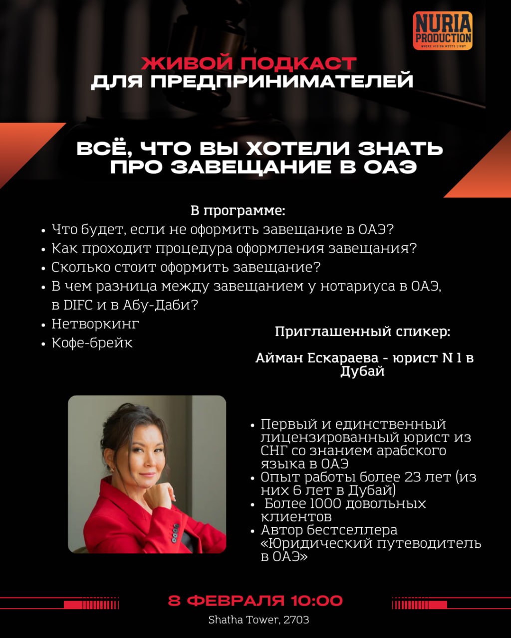Живой подкаст "Всё, что вы хотели знать про завещание в ОАЭ"