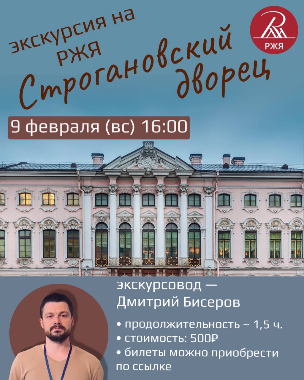 Экскурсия на РЖЯ в Строгановском дворце