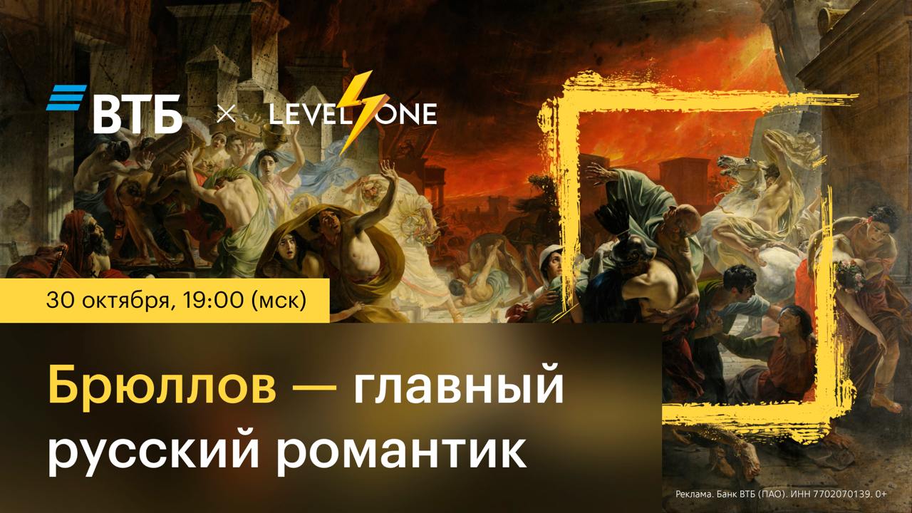 Онлайн-лекция от ВТБ и Level One