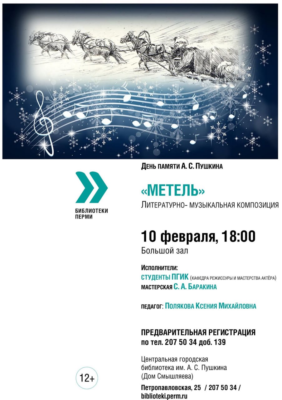 Литературно-музыкальная композиция Метель