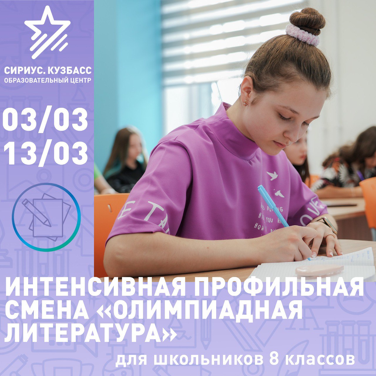 Интенсивная профильная смена Олимпиадная литература