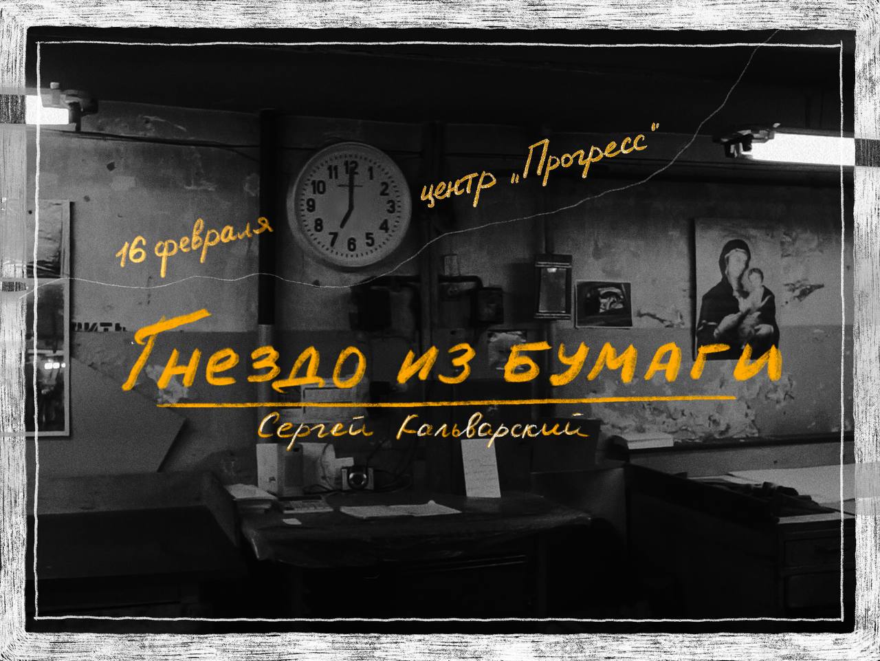 Гнездо из бумаги