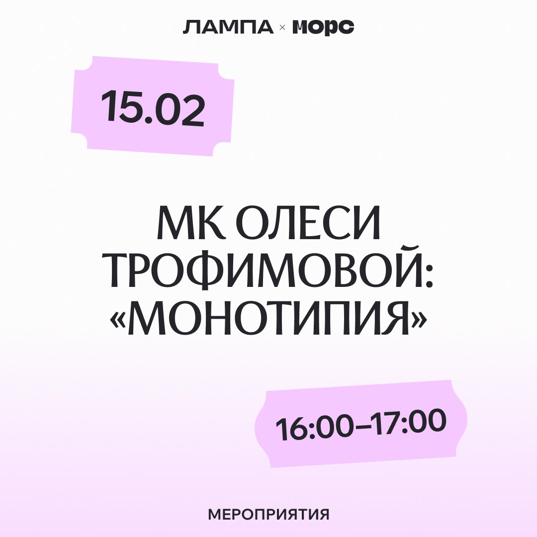 Мастер-классы на маркете искусства ЛАМПА «Монотипия»