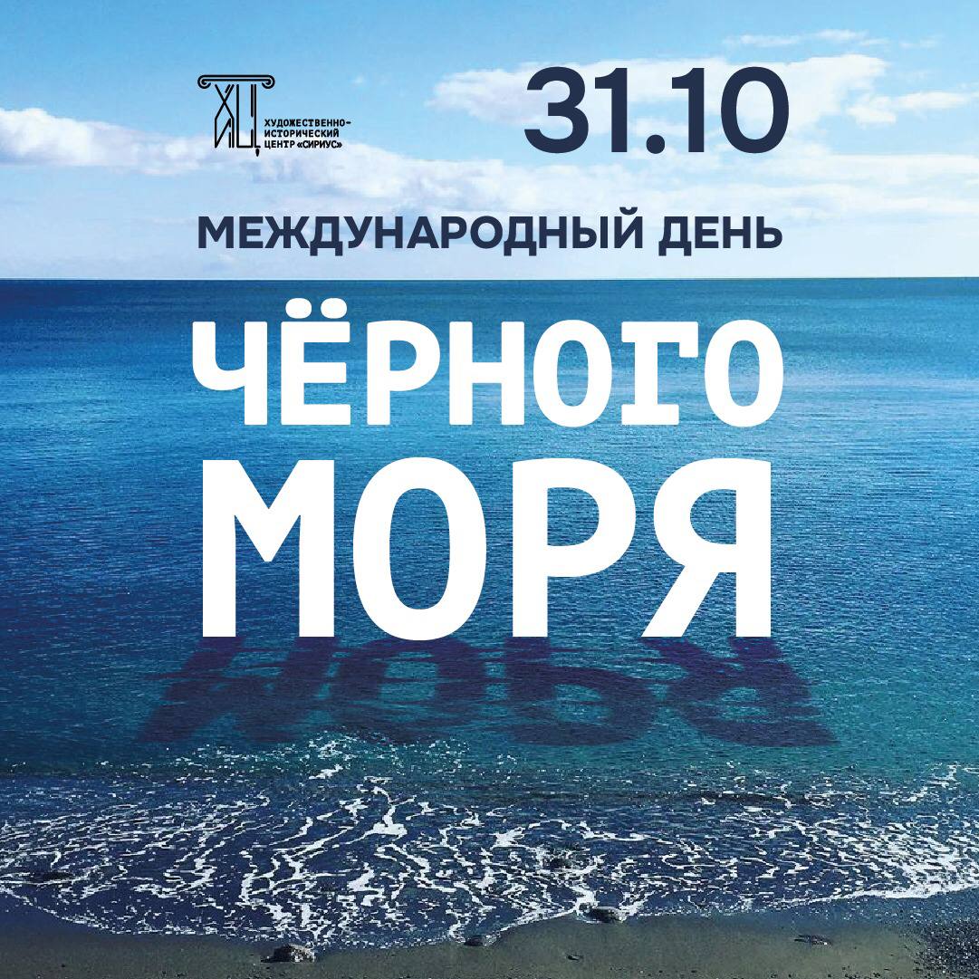 Просветительский час "Тайны глубин Черного моря"