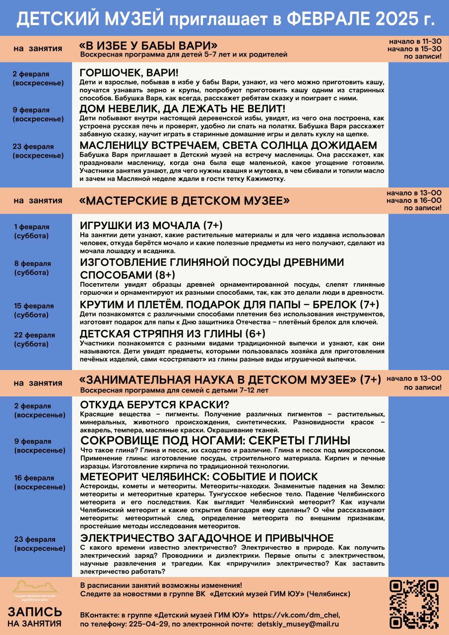 Афиша мероприятий февраля в Детском музее