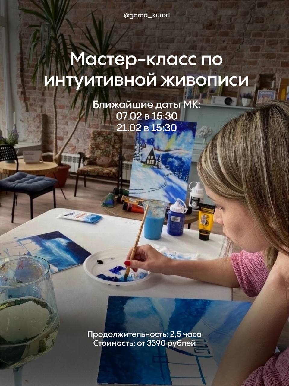 Индивидуальные мероприятия в лофте Город-Курорт