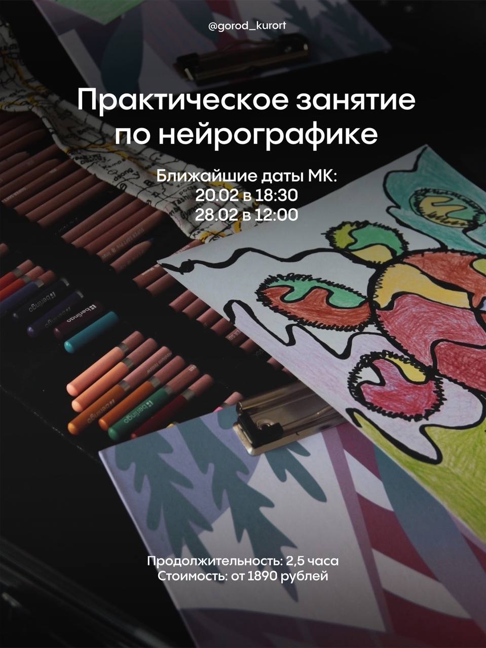 Индивидуальные мероприятия в лофте Город-Курорт