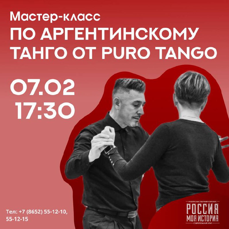 Мастер-класс по аргентинскому танго OТ Puro Tango