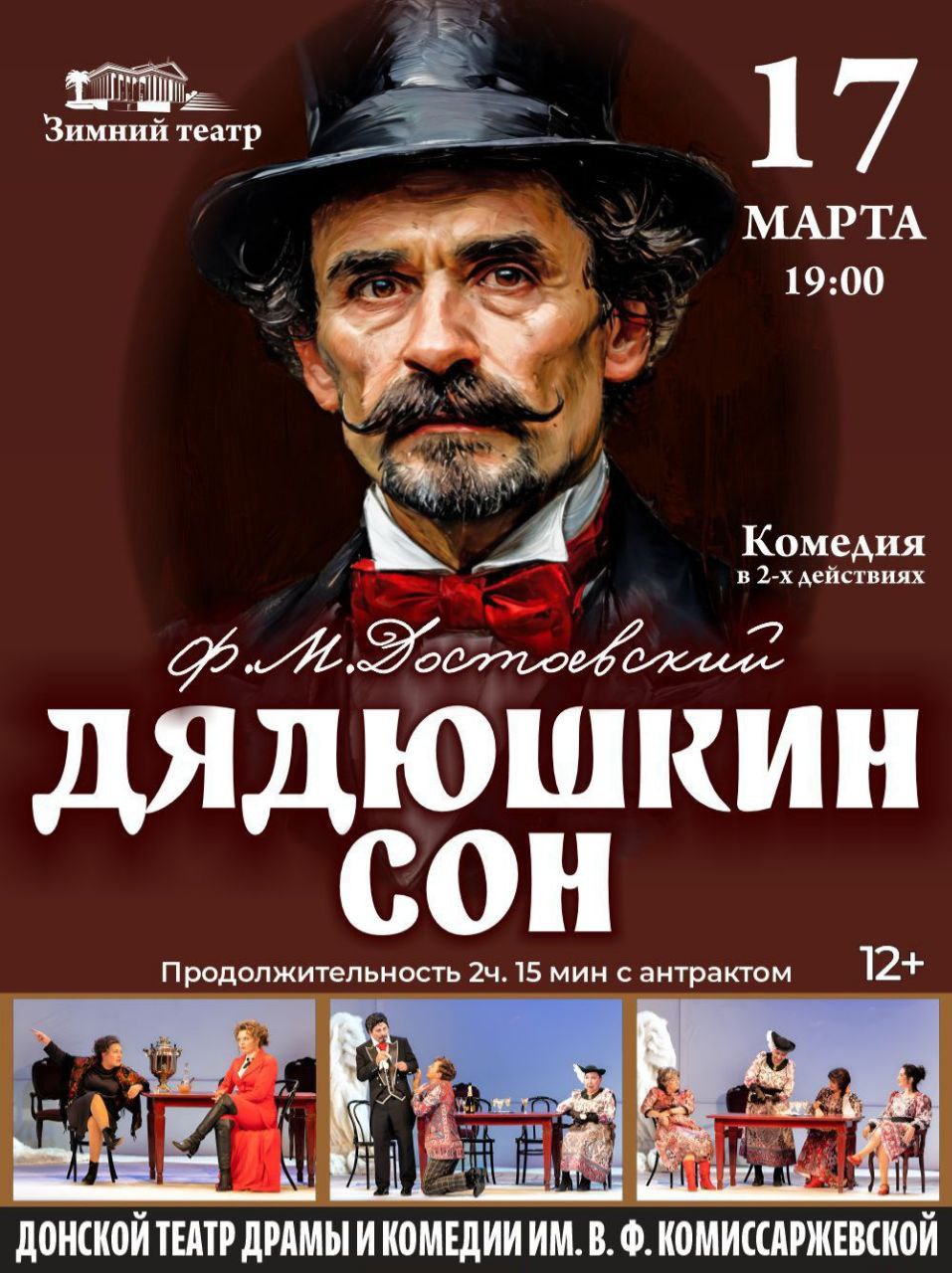 Дядюшкин сон