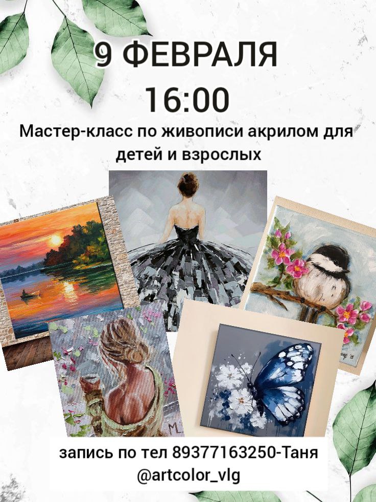 Мастер-класс по живописи акрилом для детей и взрослых