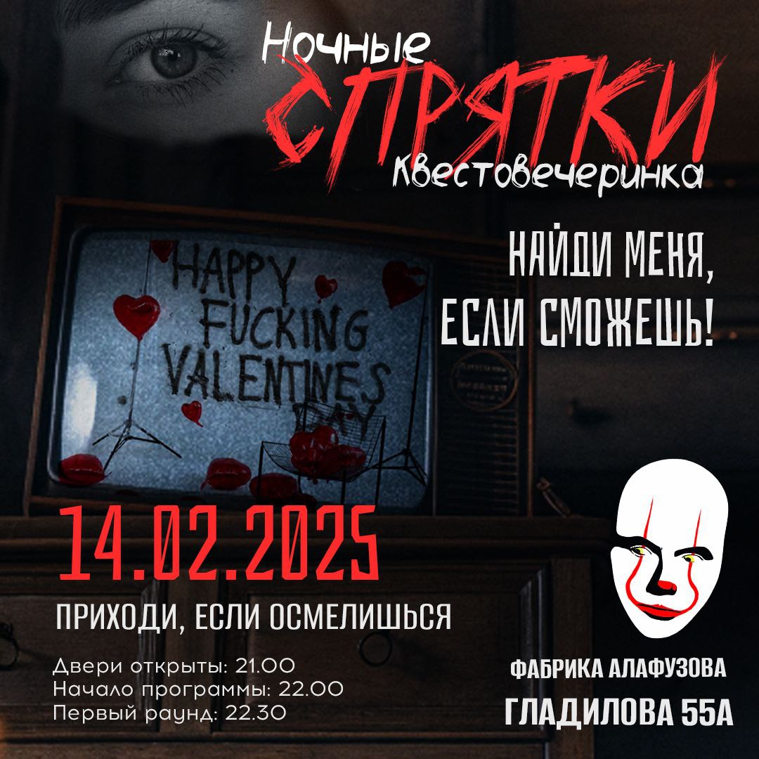 Ночные Спрятки