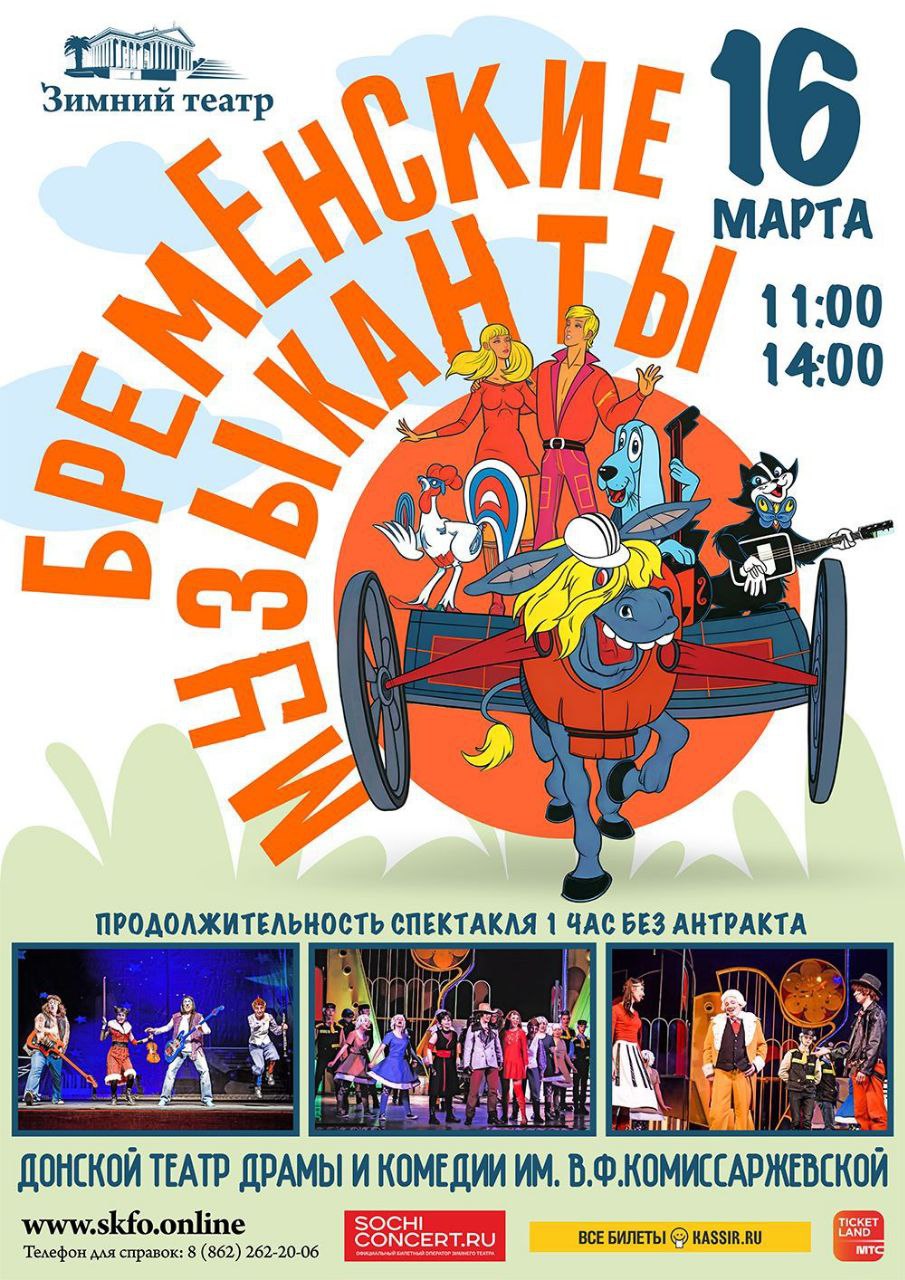 Бременские музыканты