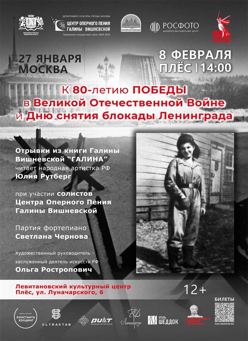 Концерт к 80-й годовщине Победы в Великой Отечественной войне и Дню снятия блокады Ленинграда