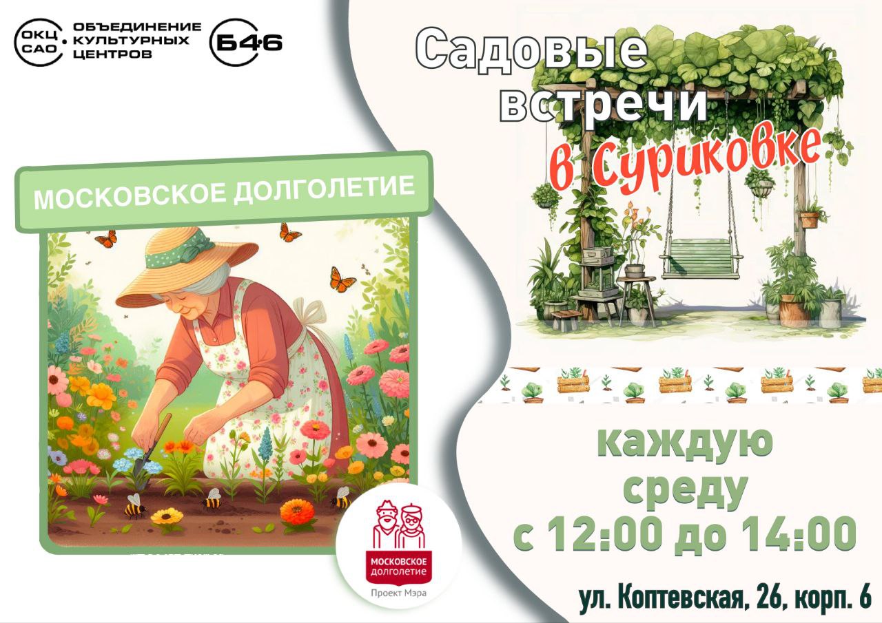 Занятия по садоводству