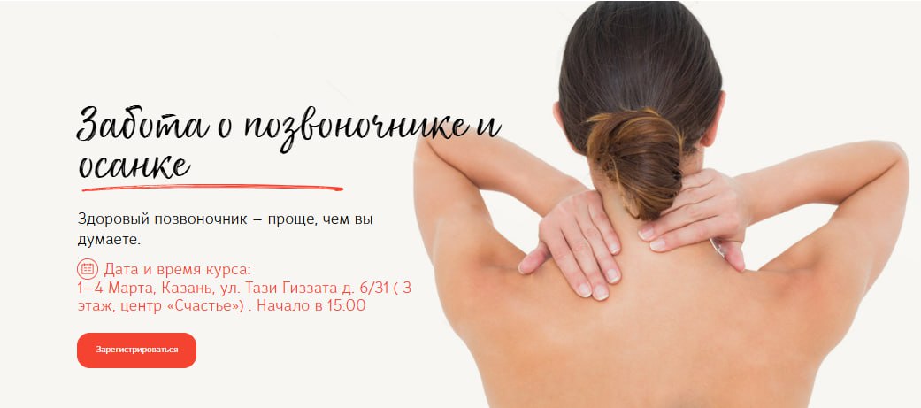 Забота о спине и осанке