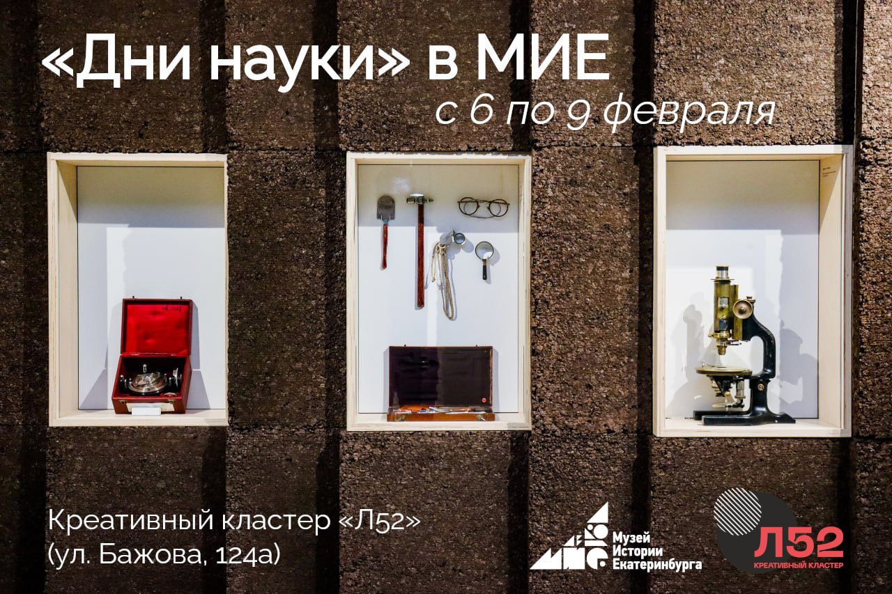 Дни науки в Креативном кластере «Л52»