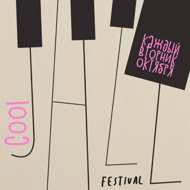 Cool Jazz с трубой Романа Квачёва