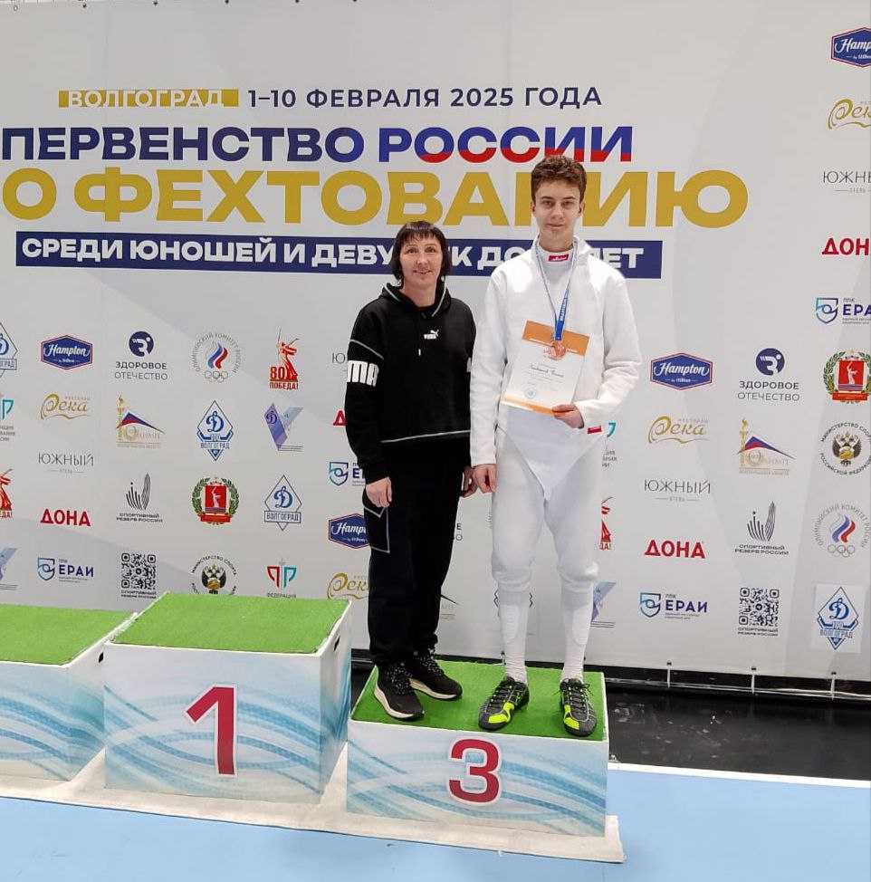 Бронзовый призёр Первенства России по фехтованию