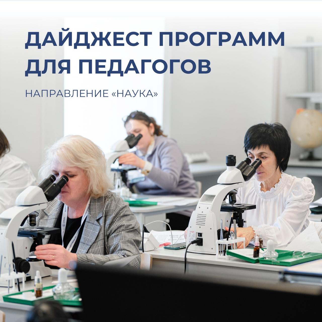 Программы по направлению Наука