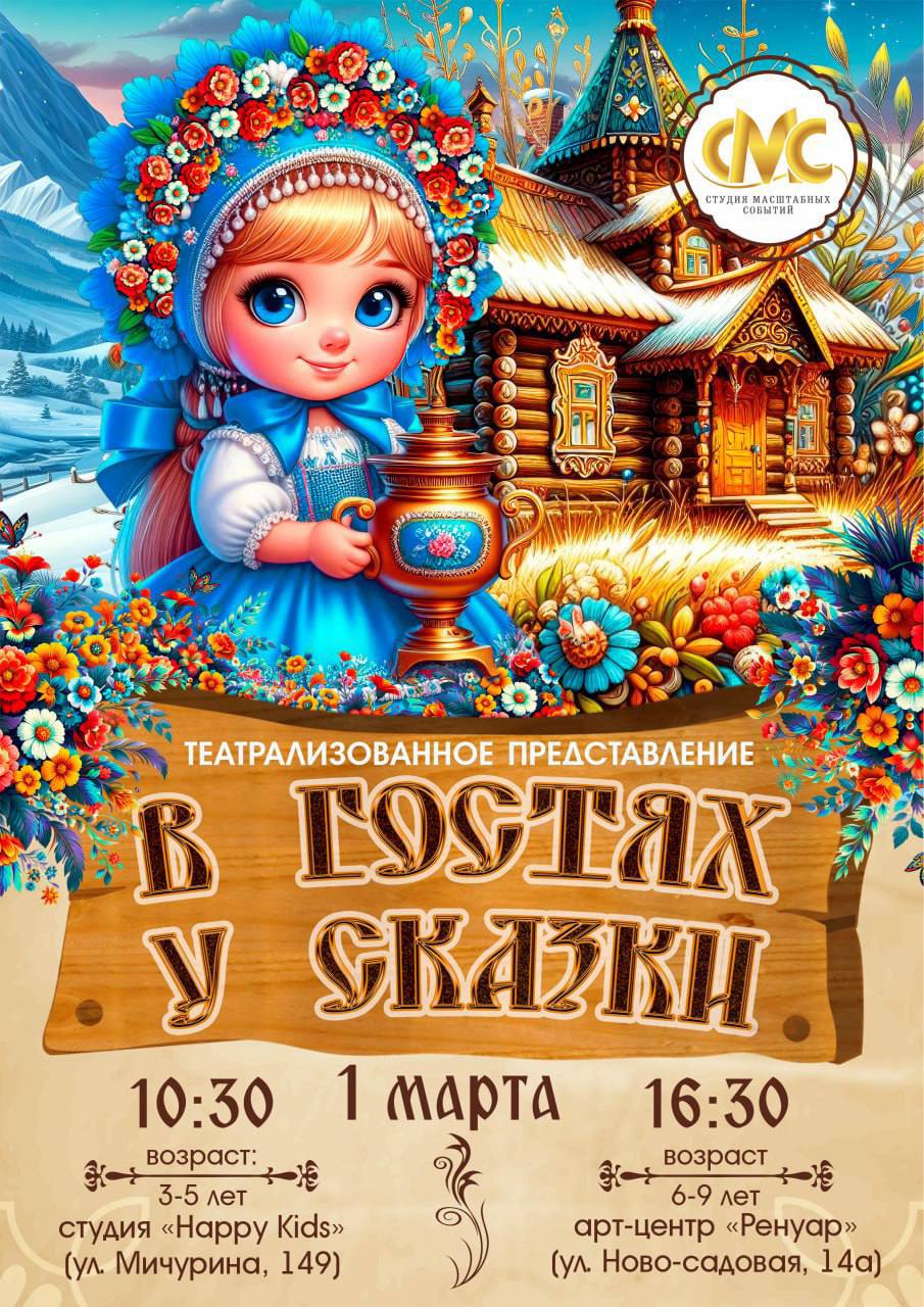 Театрализованное представление Русских сказок