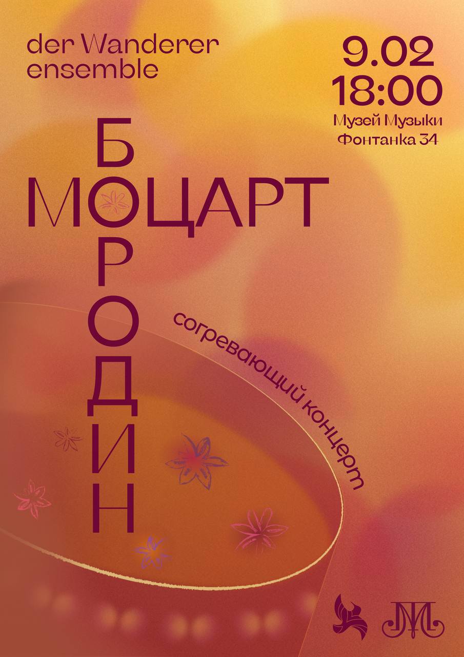 der Wanderer ensemble