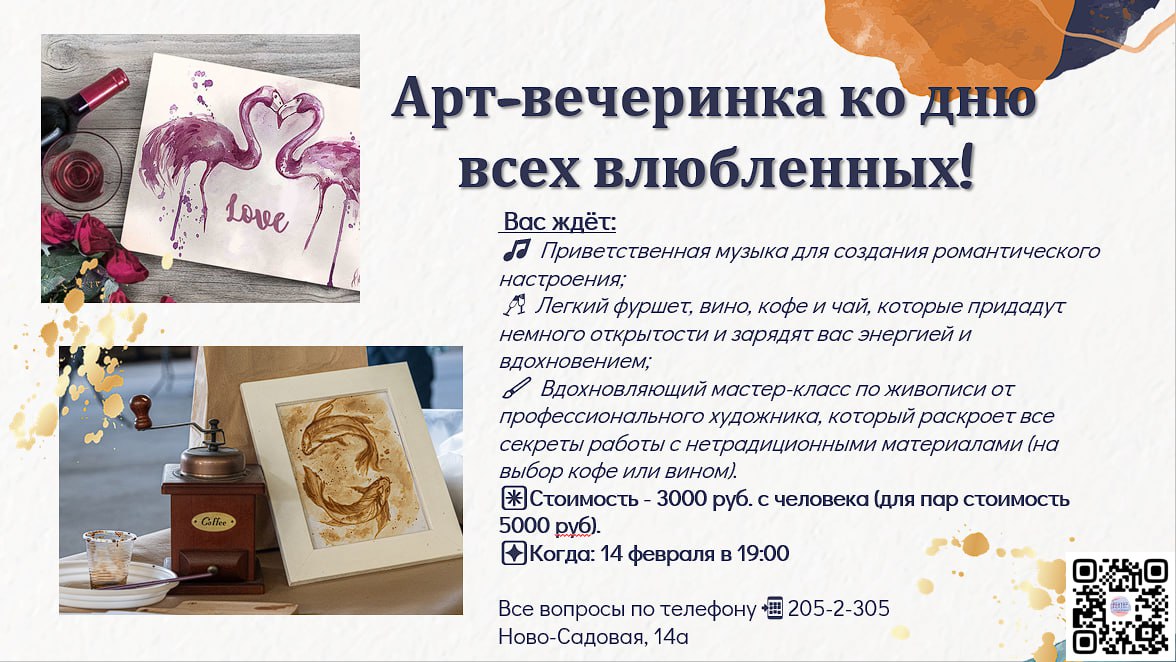 Арт-вечеринка к Дню Святого Валентина