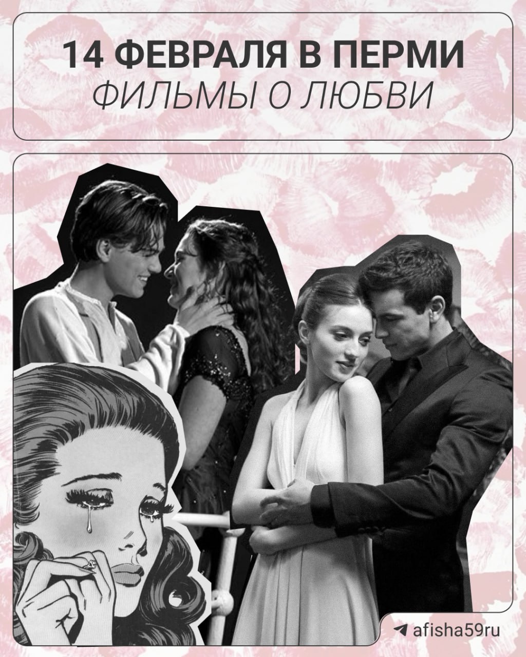 День всех влюбленных