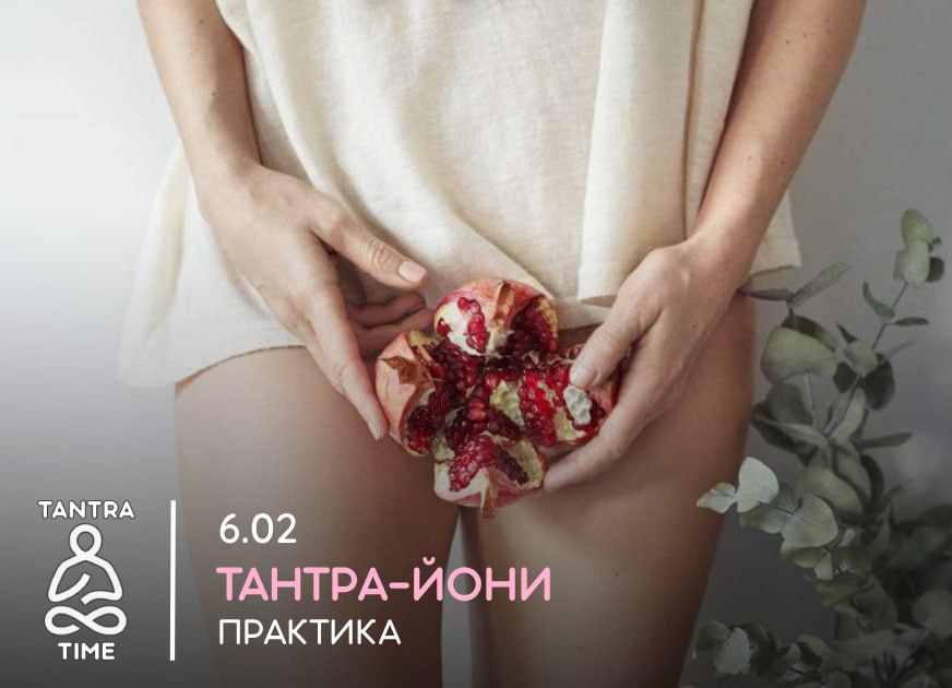 Тантра Йони Практика