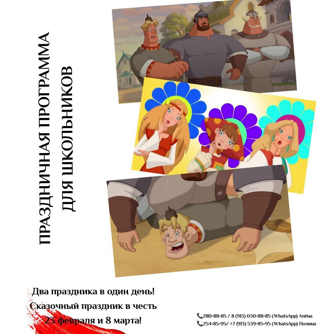 Сказочный праздник в честь Два праздника в один день