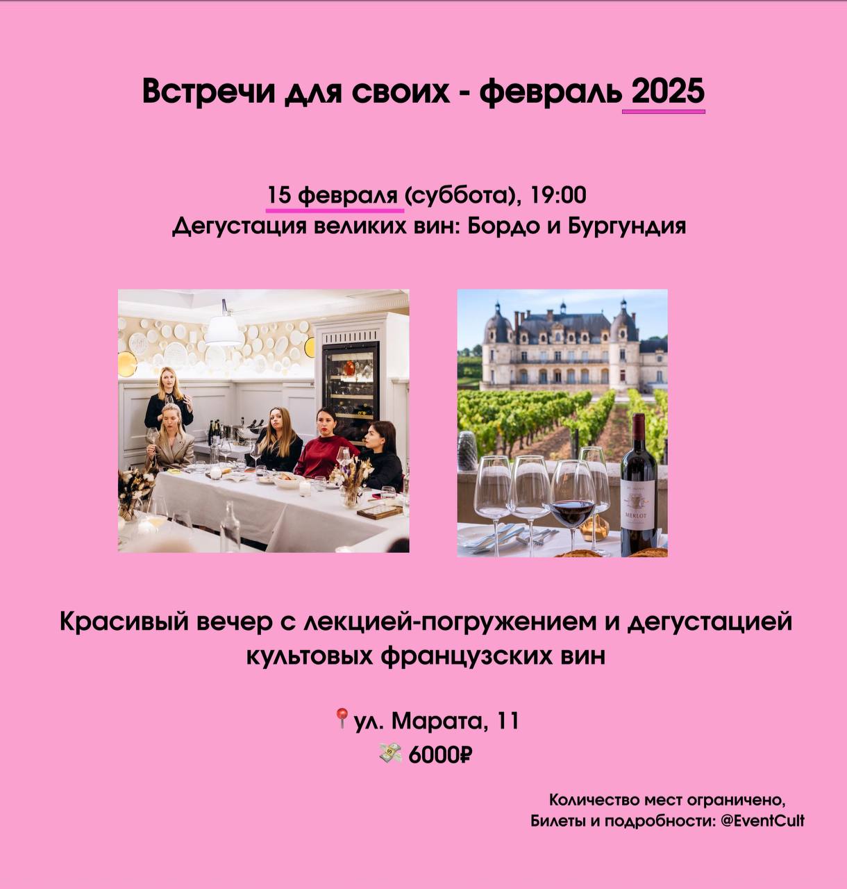 Дегустация культовых французских вин