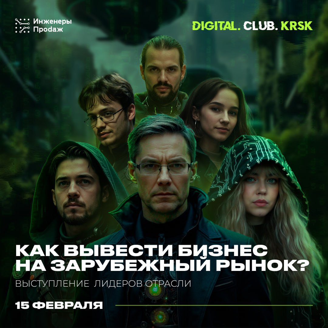 Митап Digital.Club.Krsk