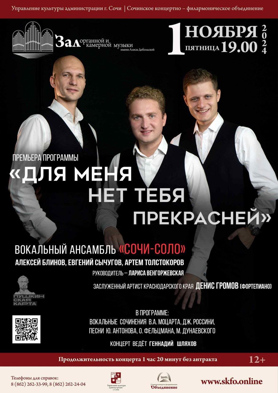 Концерт «Для меня нет тебя прекрасней»