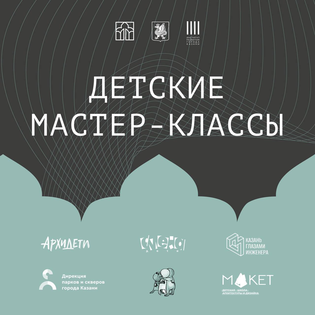 Детские мастер-классы на форуме Казаныш