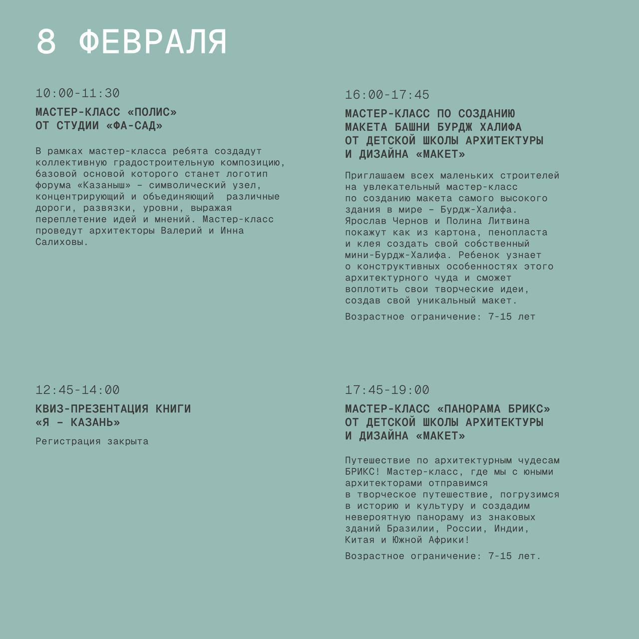 Детские мастер-классы на форуме Казаныш