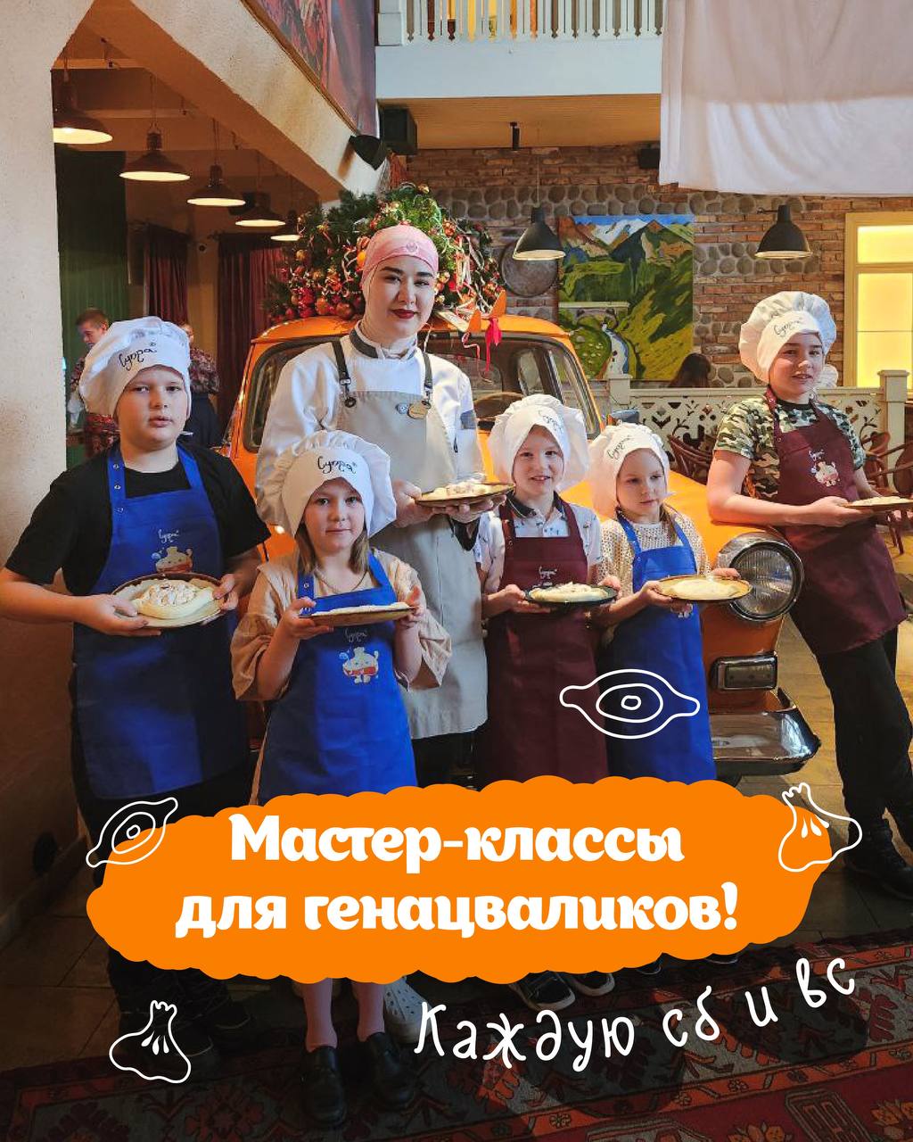 Мастер-классы для генацваликов