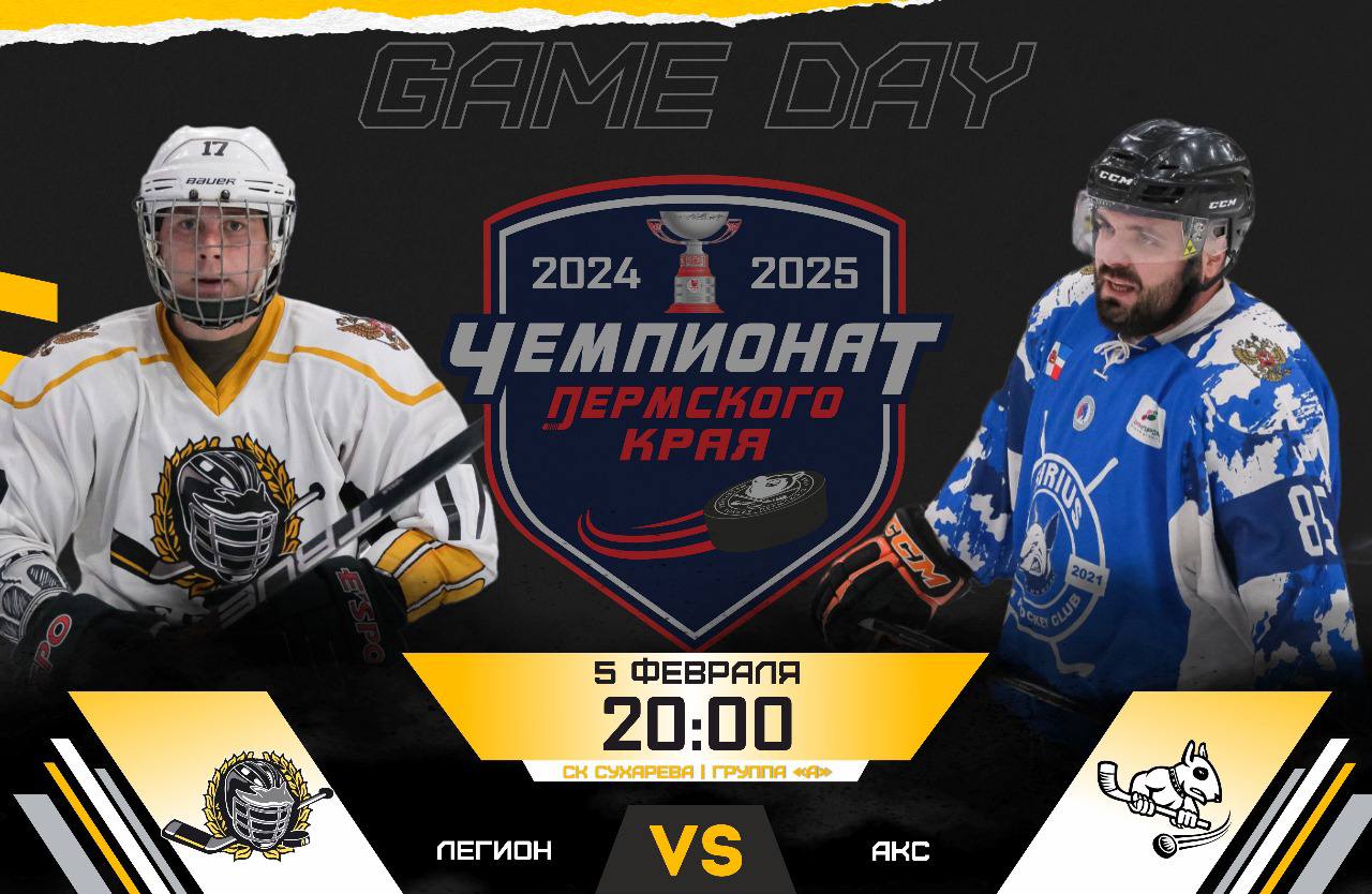 Чемпионат Пермского края