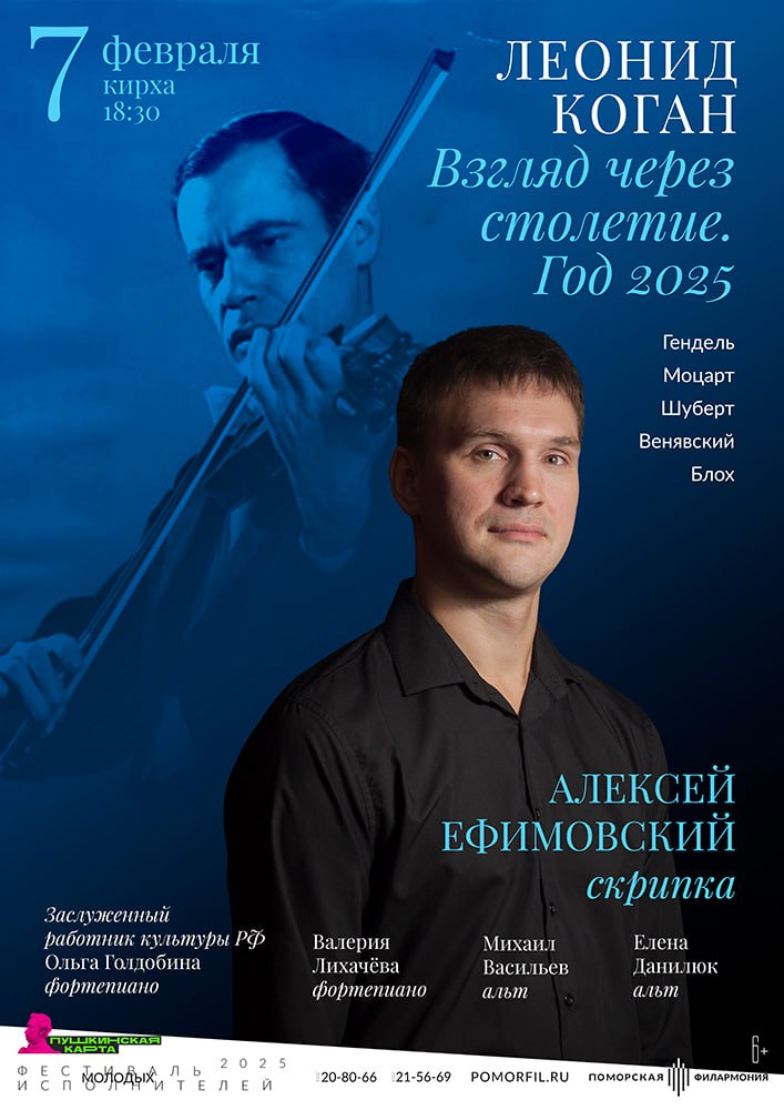 Леонид Коган. Взгляд через столетие. Год 2025