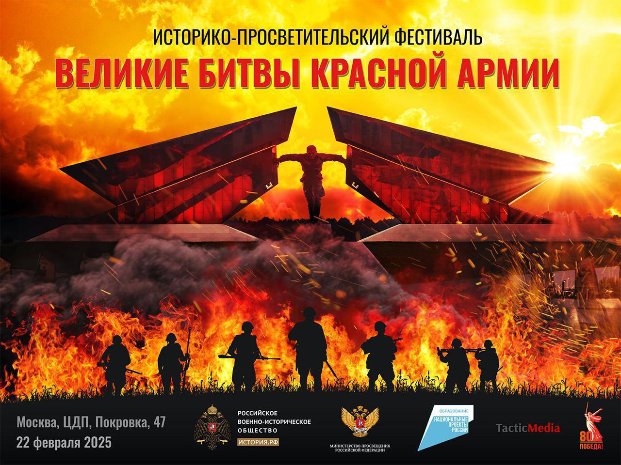 Великие битвы Красной армии