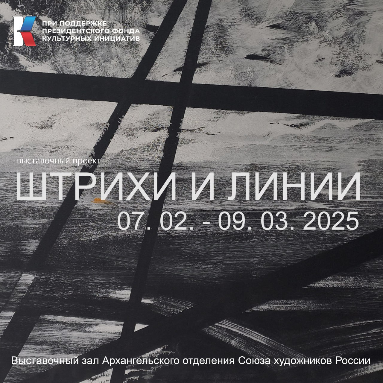 Штрихи и линии