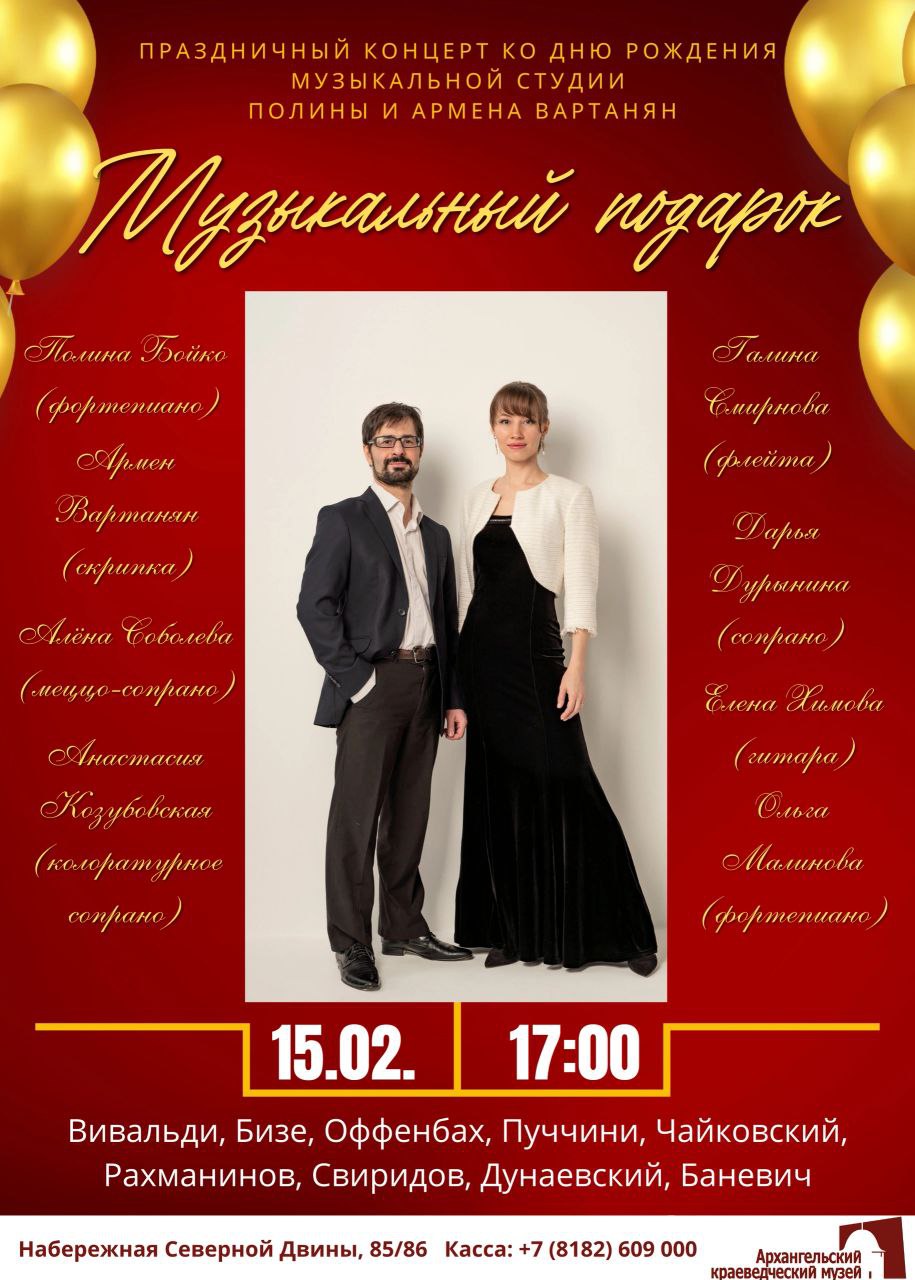 Концерт - Музыкальный подарок