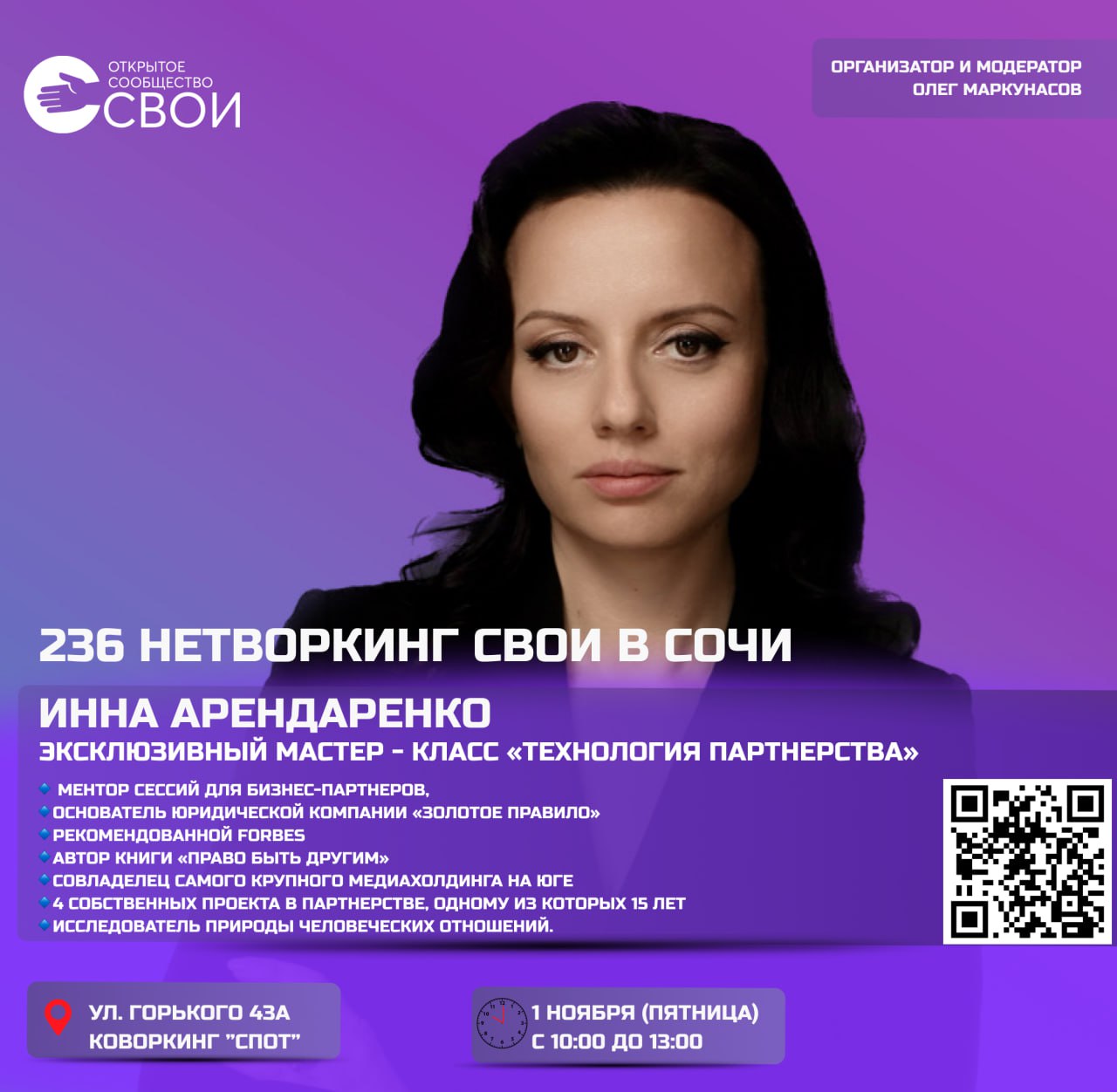 Эксклюзивный мастер-класс "Технология партнерства"