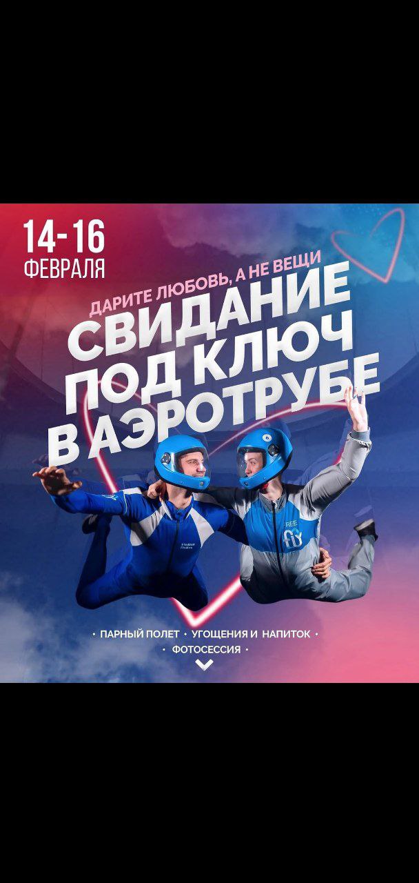 Свидание под ключ в аэротрубе