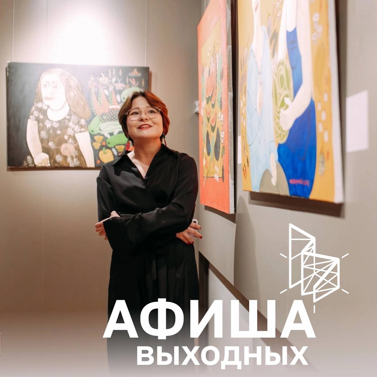 Выходные в Музее ИЗО