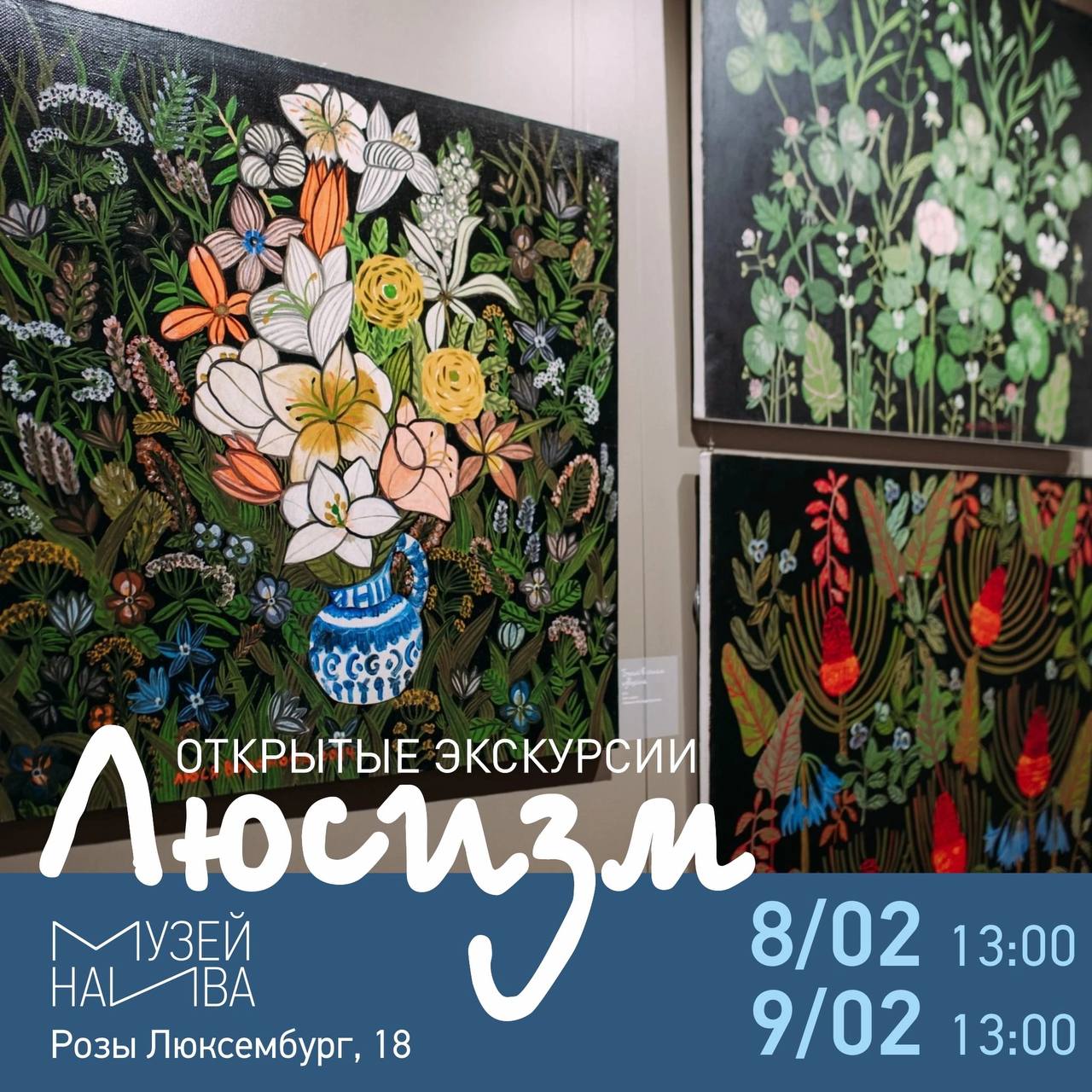 Выходные в Музее ИЗО