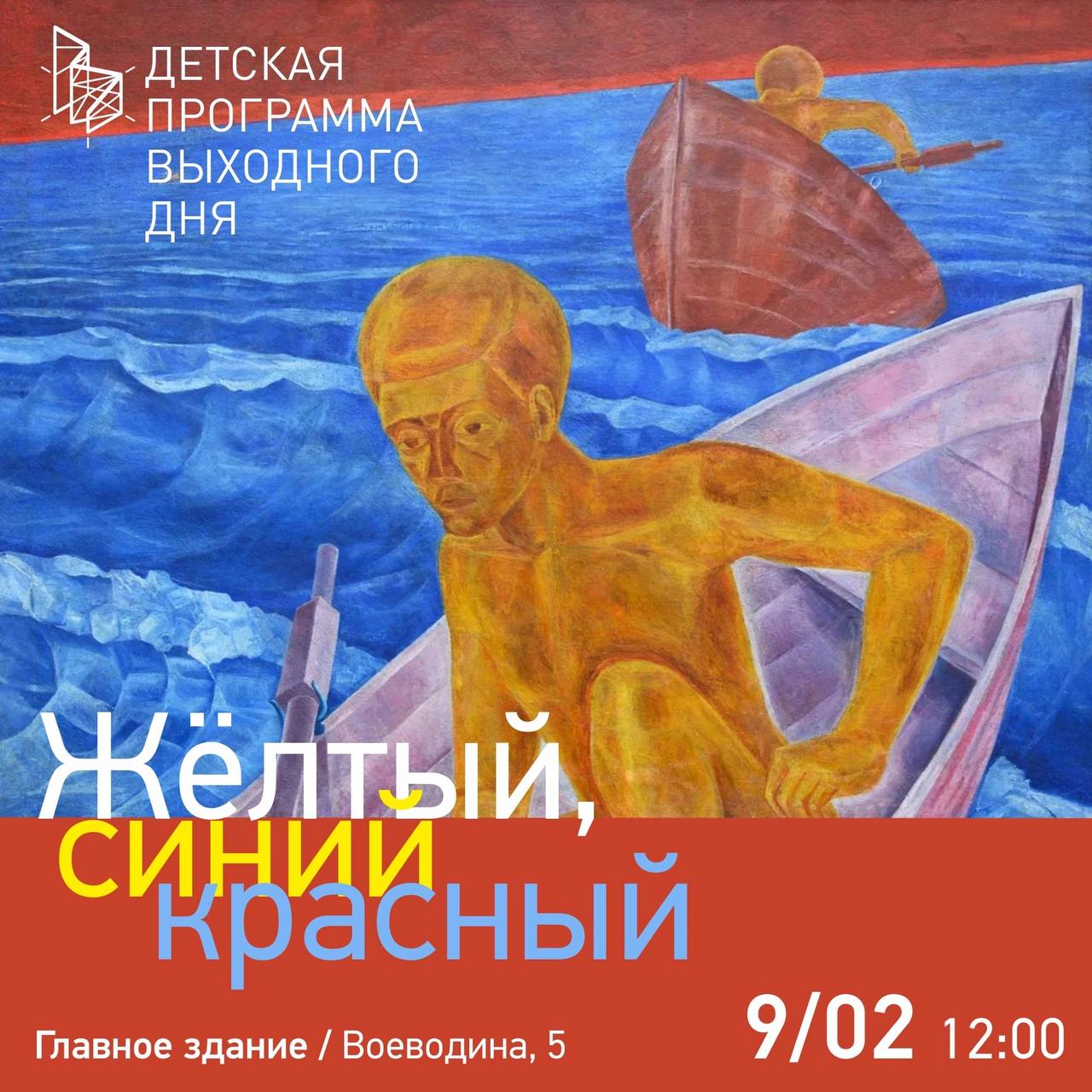 Выходные в Музее ИЗО