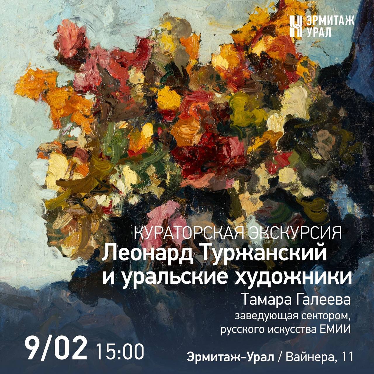 Выходные в Музее ИЗО