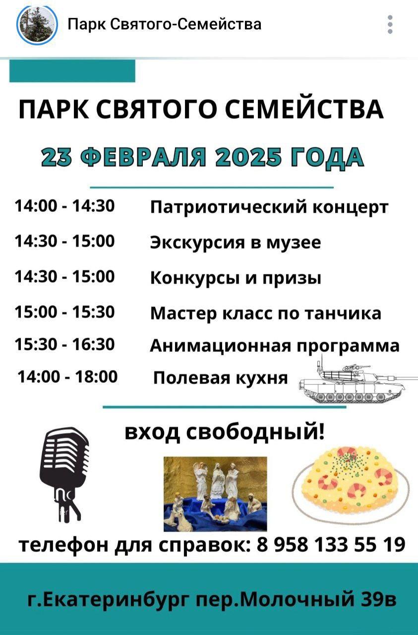 Парк Святого Семейства