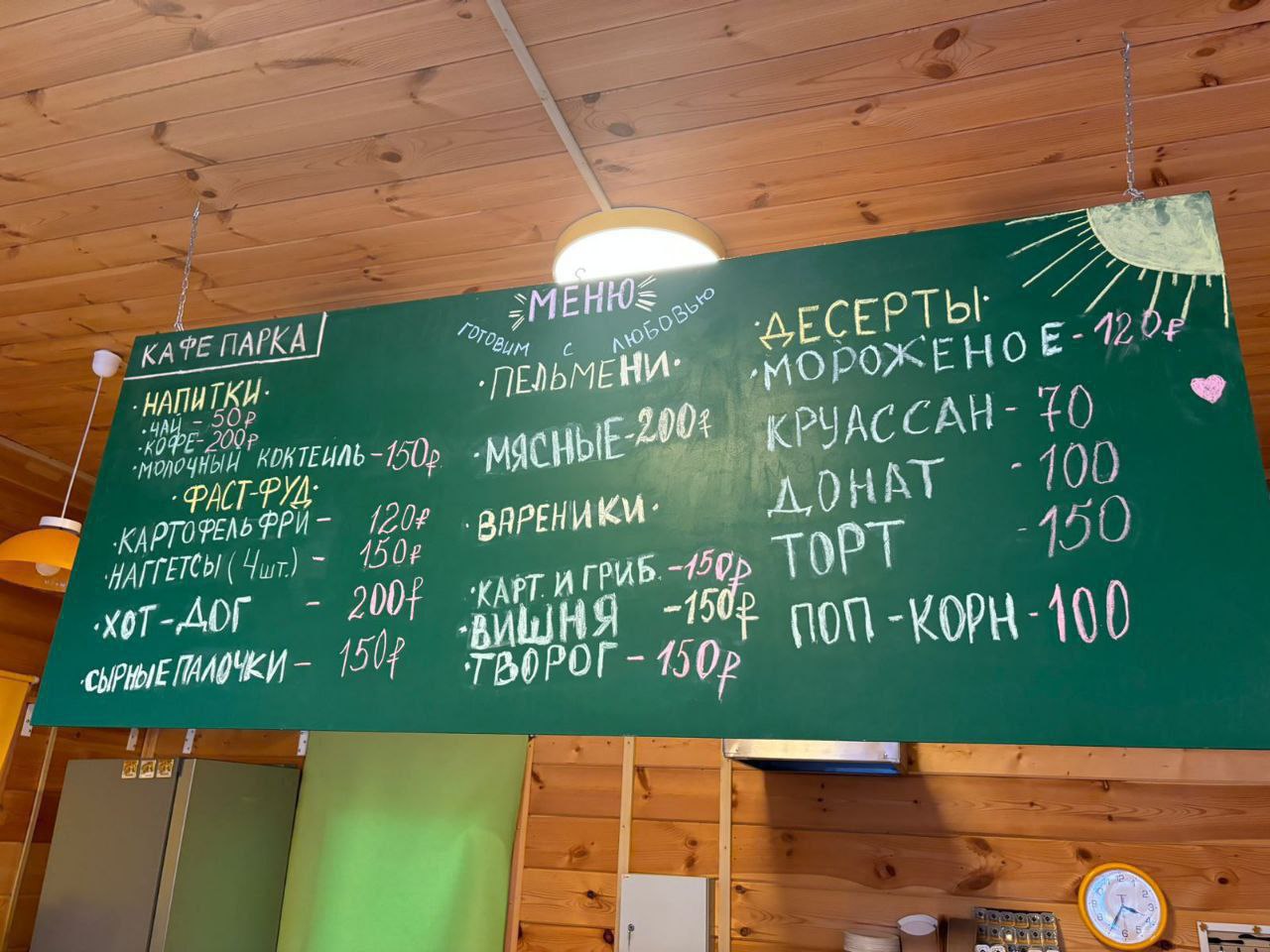 Парк Святого Семейства