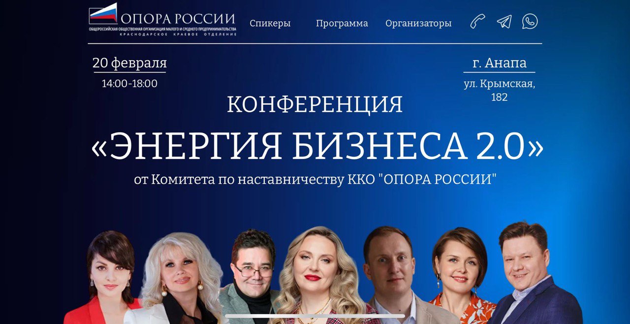 Энергия бизнеса 2.0
