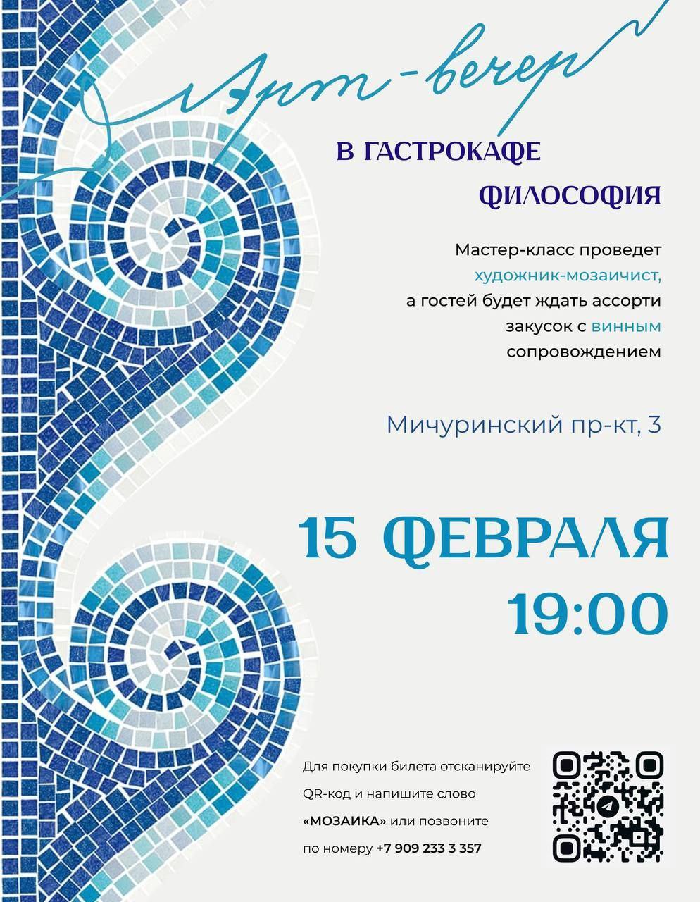 Мозаика — искусство, философия и медитация в одном